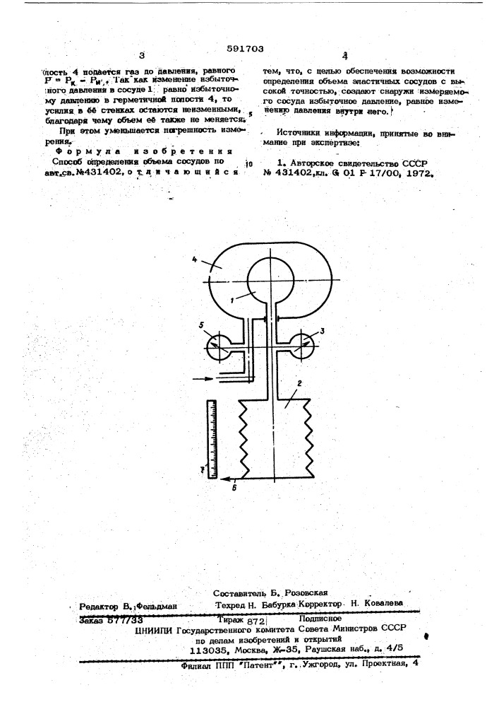 Способ определения объема сосудов (патент 591703)