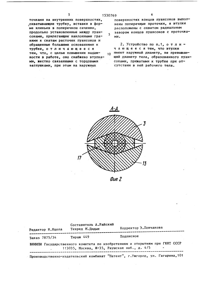 Гидравлическое силовое устройство (патент 1530769)