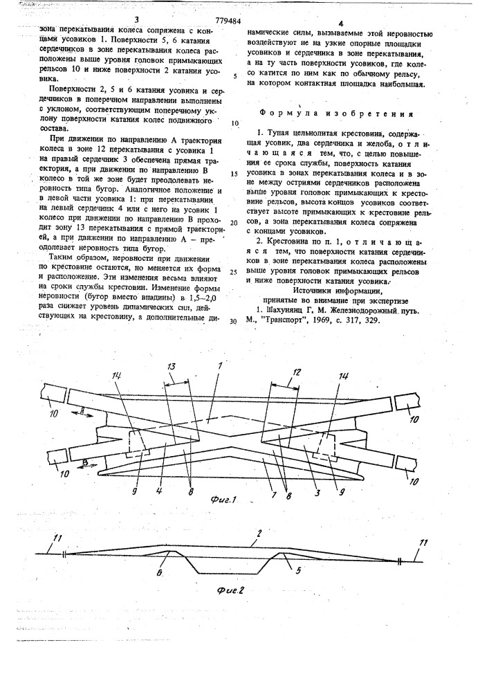 Тупая цельнолитая крестовина (патент 779484)