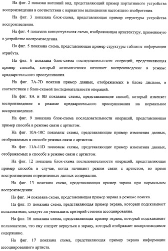 Устройство и способ воспроизведения (патент 2356109)