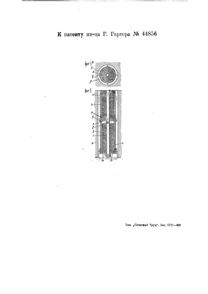Аппарат для синтеза аммиака (патент 44856)