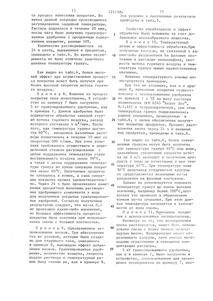 Способ получения медленно-действующего гранулированного удобрения (патент 1241984)