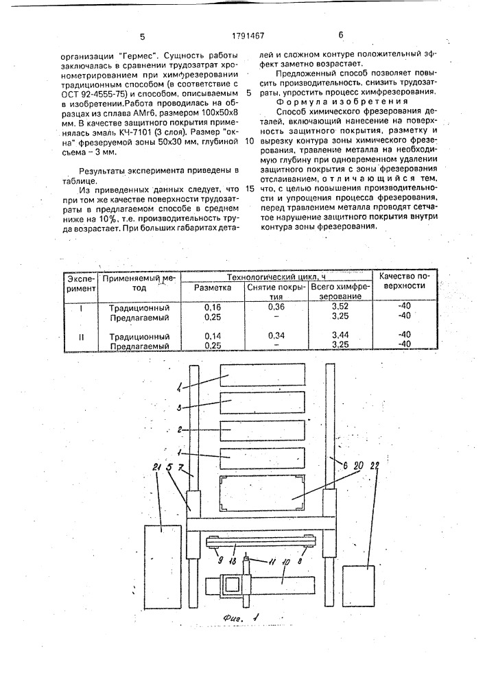 Способ химического фрезерования деталей (патент 1791467)