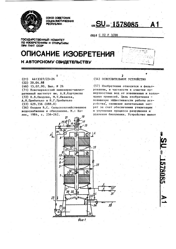 Осветлительное устройство (патент 1578085)