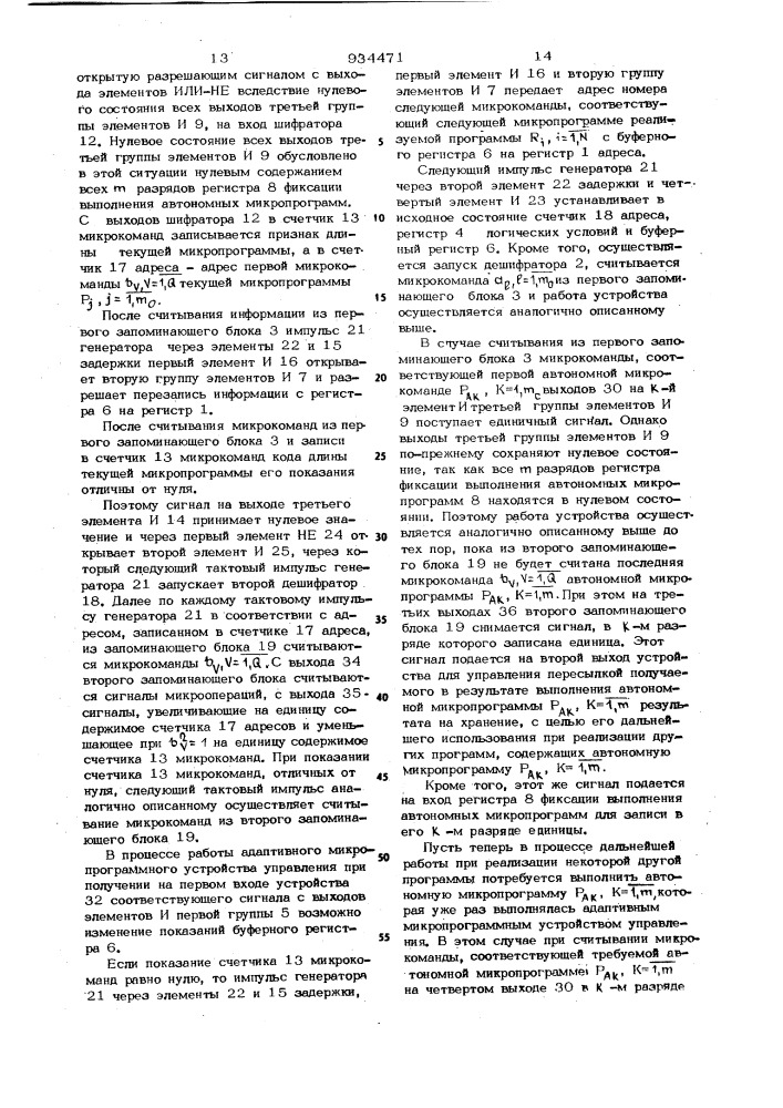 Адаптивное микропрограммное устройство управления (патент 934471)