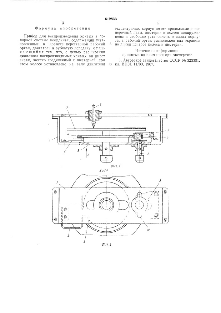 Прибор для воспроизведения кривых в полярной системе координат (патент 612833)