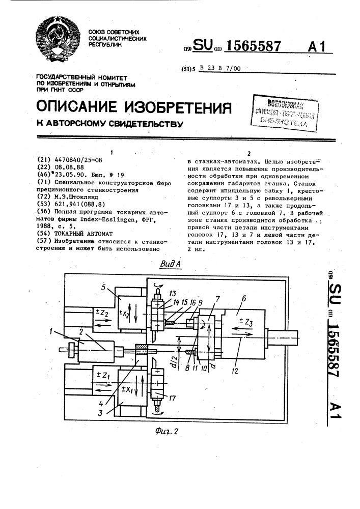 Токарный автомат (патент 1565587)