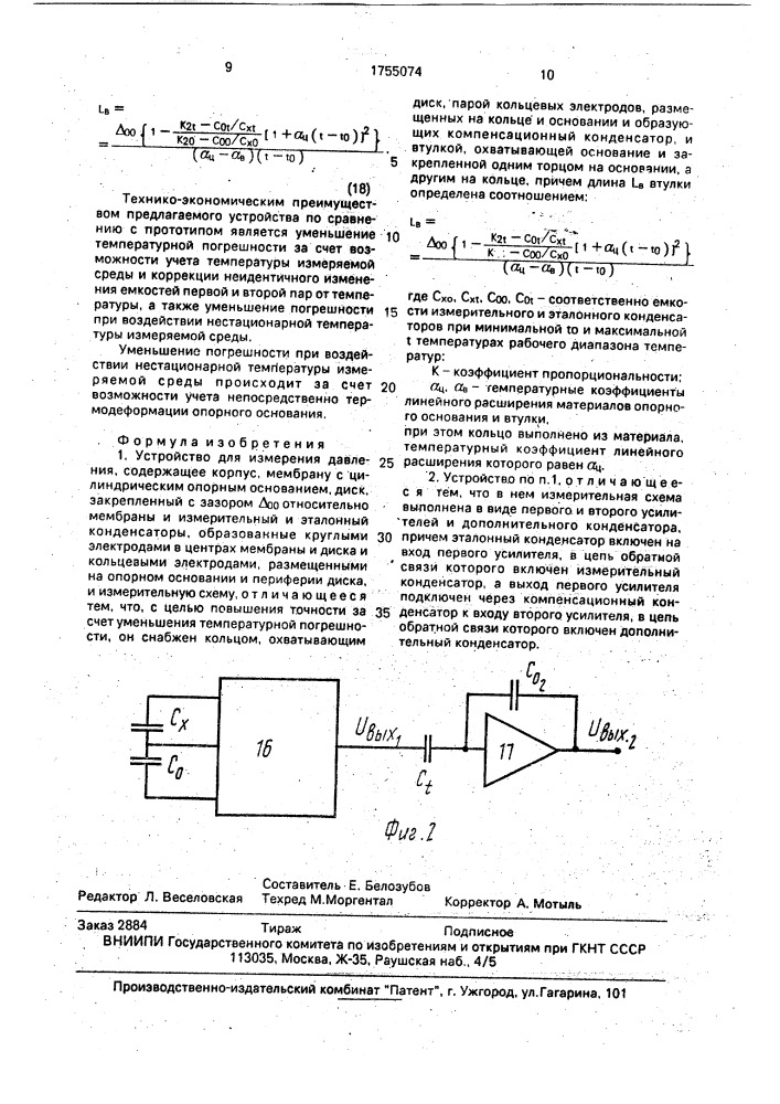 Устройство для измерения давления (патент 1755074)