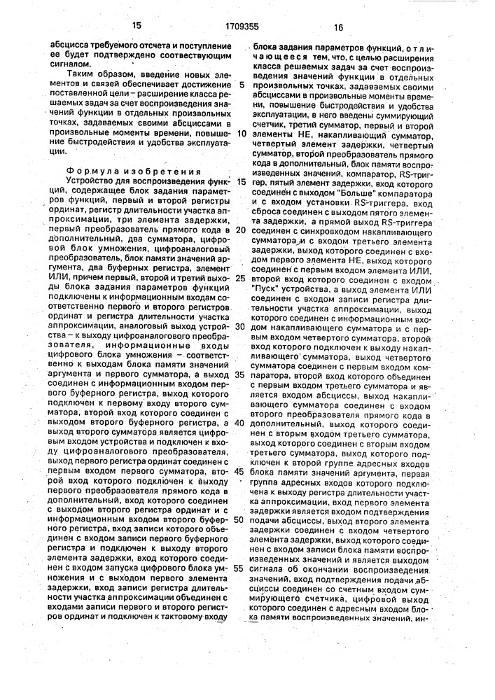 Устройство для воспроизведения функций (патент 1709355)