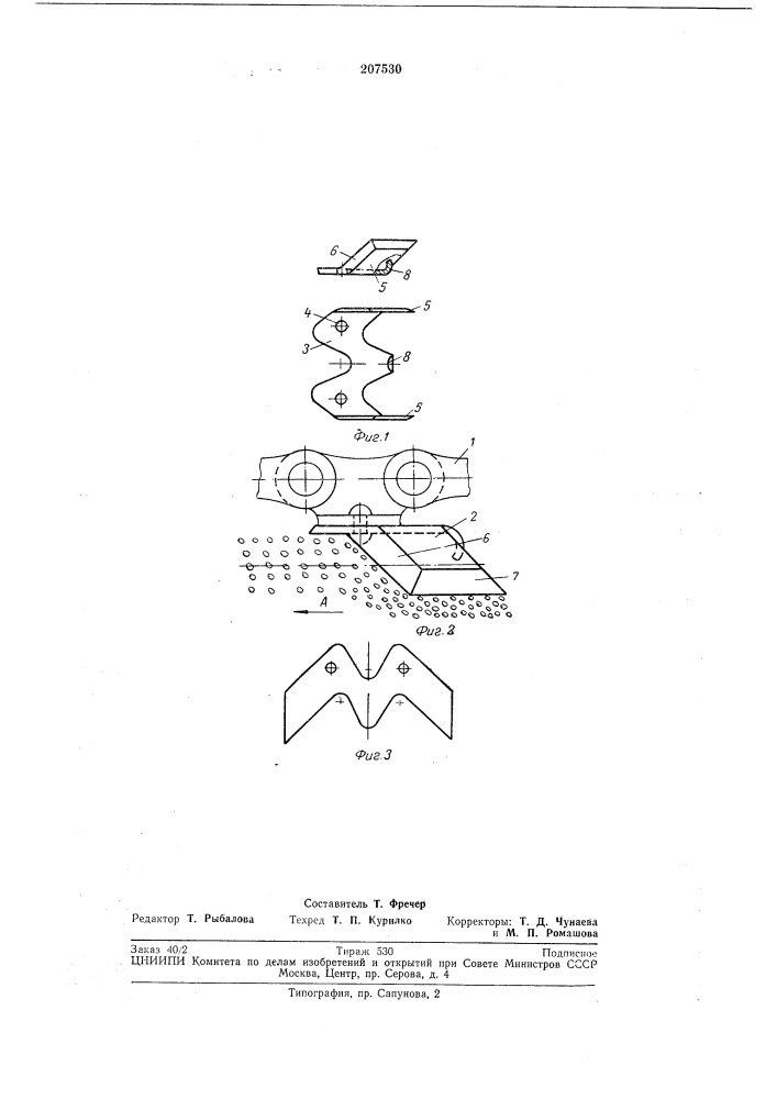 Пильная цепь скирдореза (патент 207530)