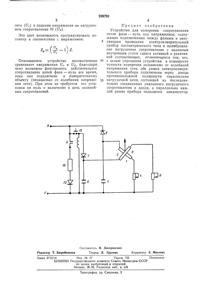 Устройство для измерения сопротивления петли фаза-нуль под напряжением (патент 399791)
