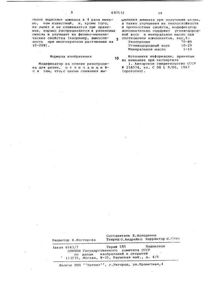 Модификатор на основе резотропина для резин (патент 697532)