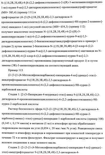 Производные пурина, предназначенные для применения в качестве агонистов аденозинового рецептора а2а (патент 2457209)