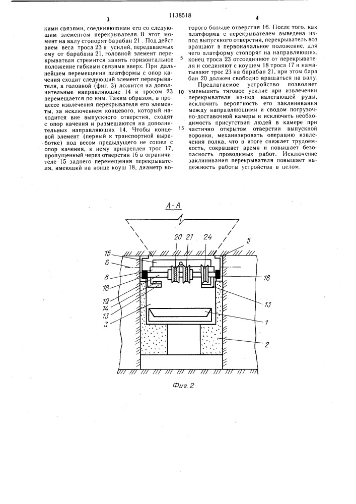 Устройство для выпуска руды (патент 1138518)
