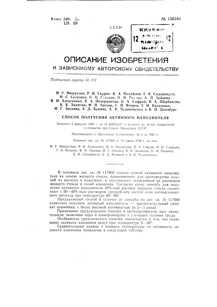 Способ получения активного наполнителя (патент 136541)