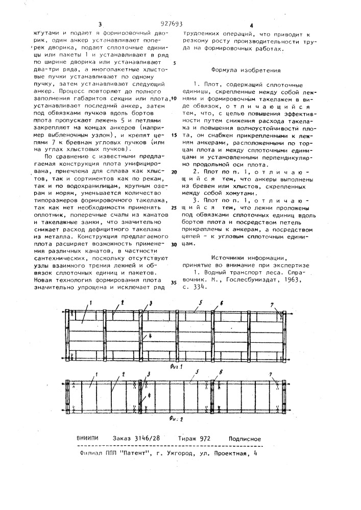 Плот (патент 927693)