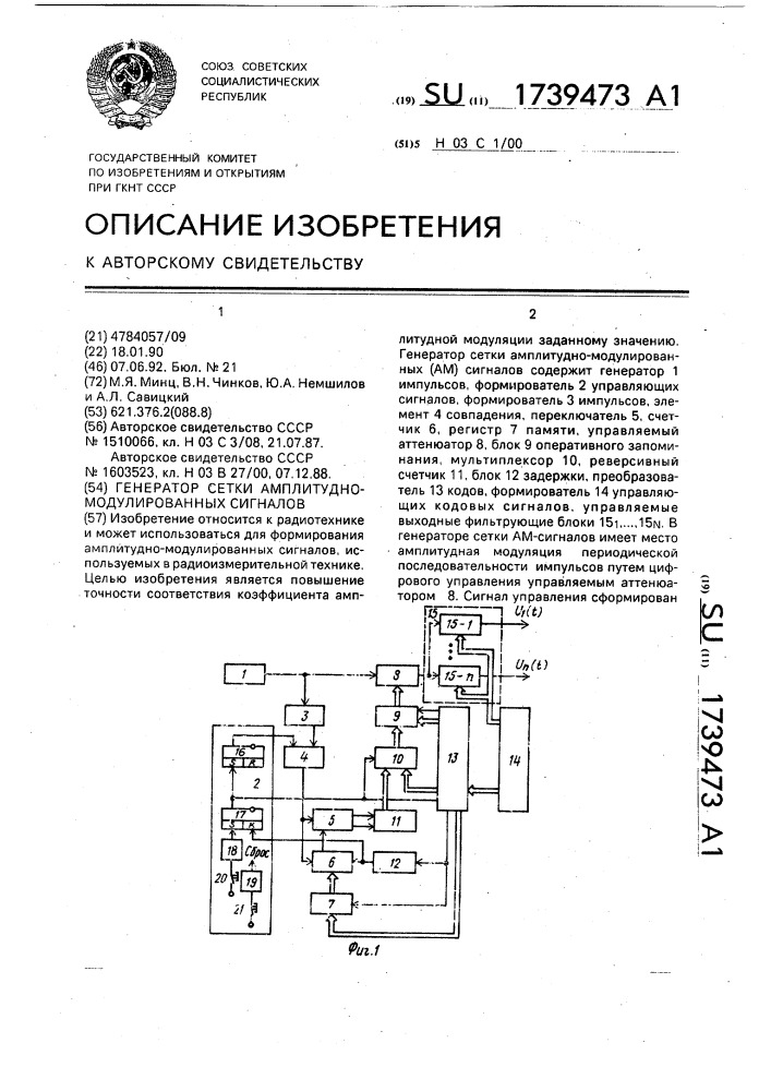 Генератор сетки амплитудно-модулированных сигналов (патент 1739473)