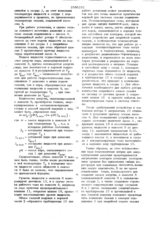 Устройство для аварийной подачи смазки (патент 1086292)
