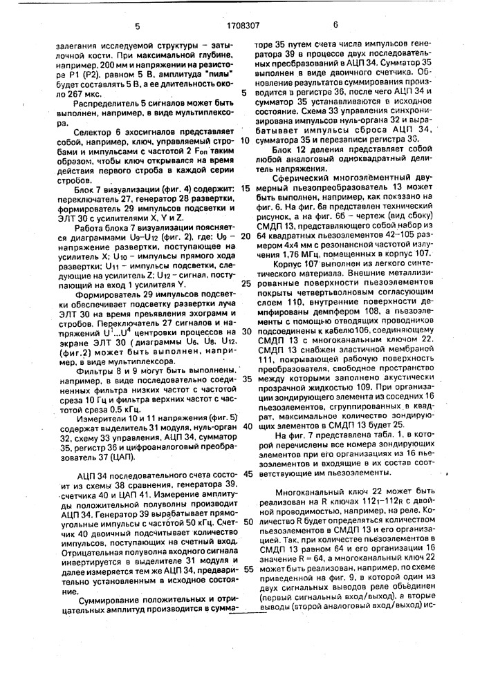 Способ внутричерепной диагностики и устройство для его осуществления (патент 1708307)