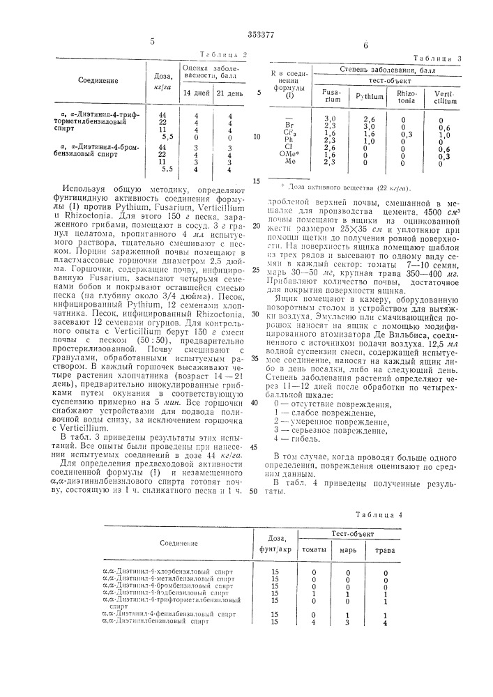 Отскл iфунгицид (патент 353377)