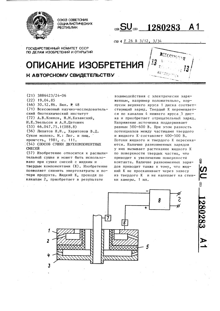 Способ сушки двухкомпонентных смесей (патент 1280283)