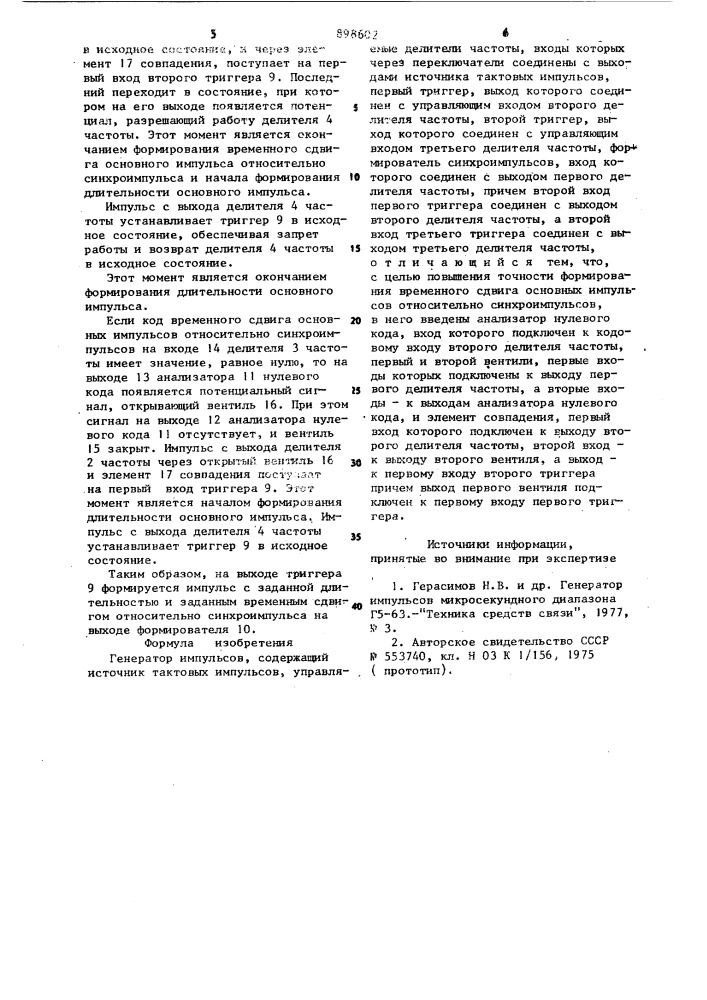 Генератор импульсов (патент 898602)