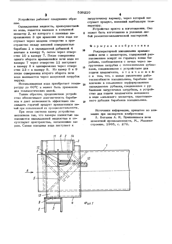 Рекуператорный холодильник вращающейся печи с элеватором (патент 538210)