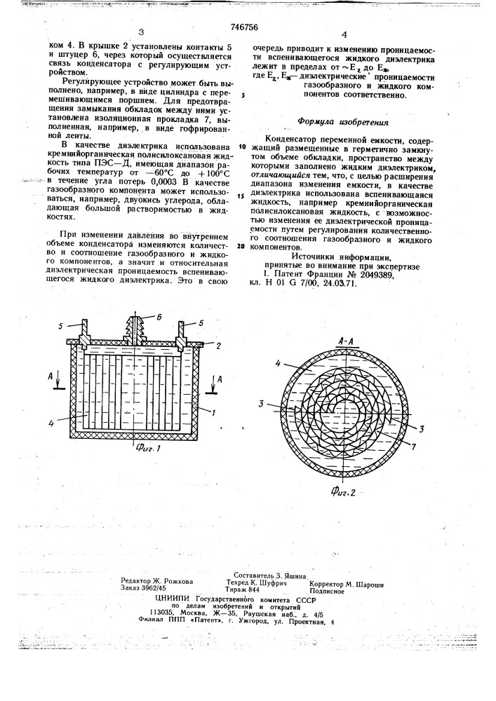 Конденсатор переменной емкости (патент 746756)