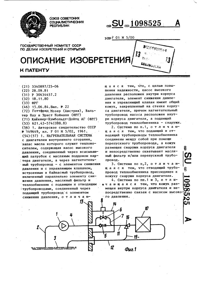 Нагревательная система (патент 1098525)