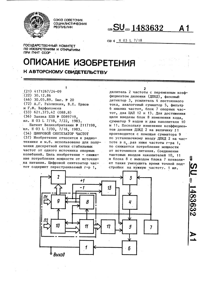 Цифровой синтезатор частот (патент 1483632)