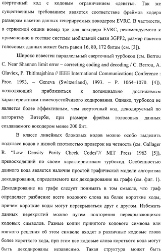 Способ передачи голосовых данных в системе цифровой радиосвязи и способ перемежения последовательности кодовых символов (варианты) (патент 2323520)