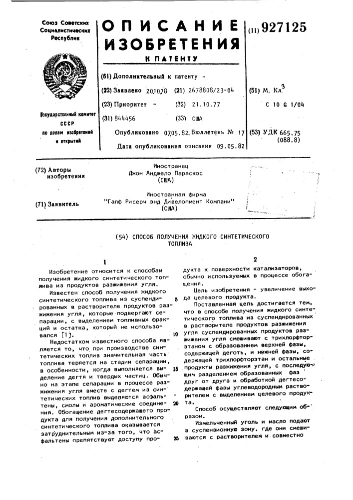 Способ получения жидкого синтетического топлива (патент 927125)