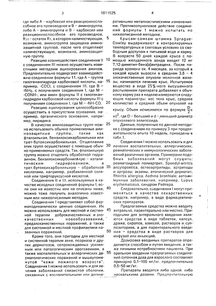 Способ получения амидов ароматических кислот (патент 1811525)
