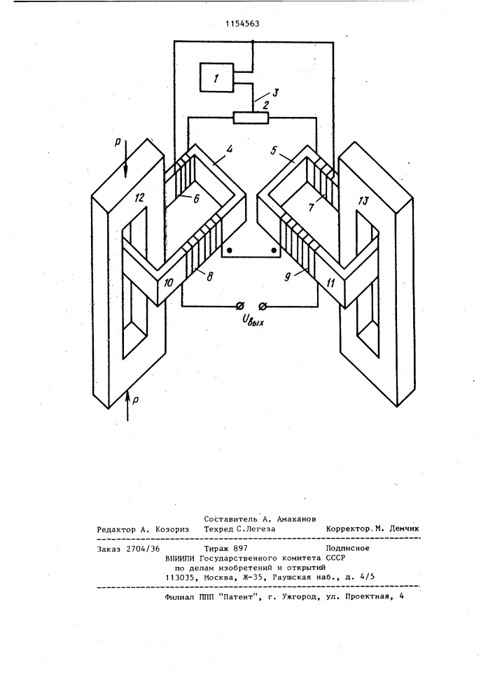 Трансформаторный датчик силы (патент 1154563)