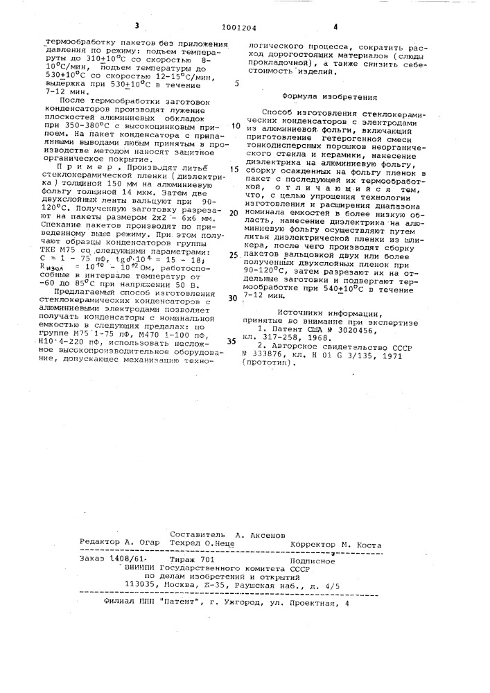 Способ изготовления стеклокерамических конденсаторов с электродами из алюминиевой фольги (патент 1001204)