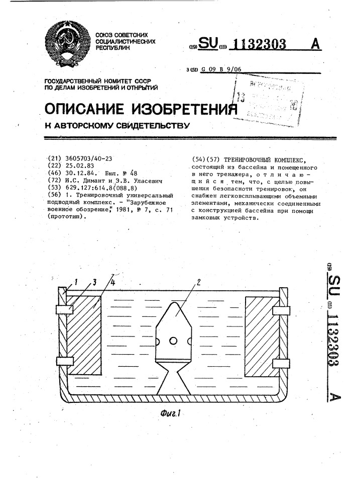 Тренировочный комплекс (патент 1132303)