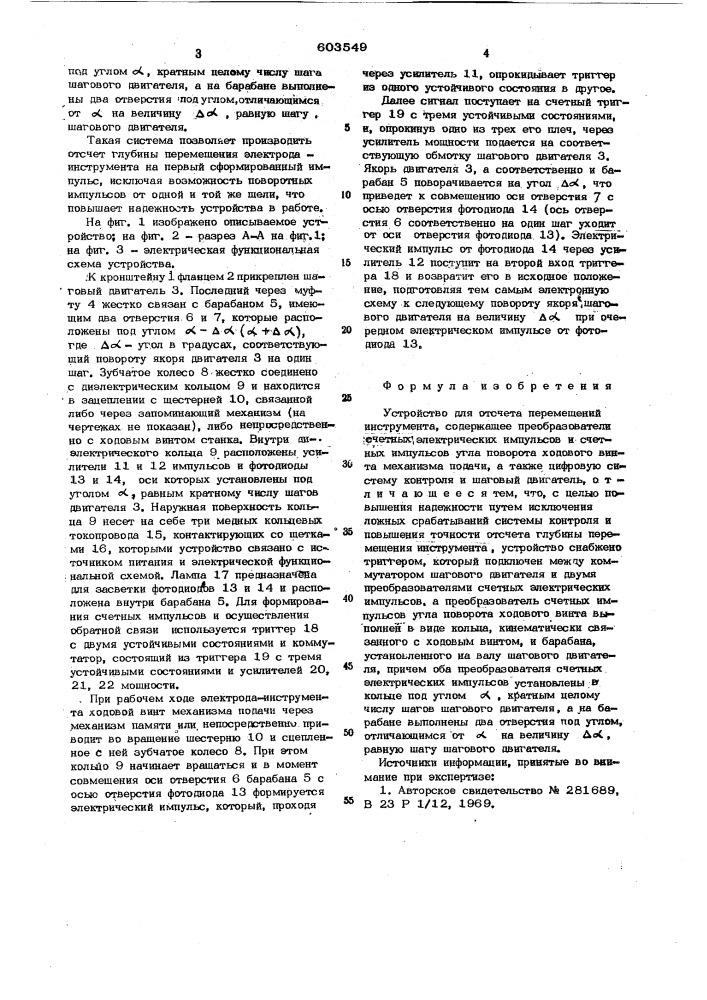 Устройство для отсчета перемещений инструмента (патент 603549)