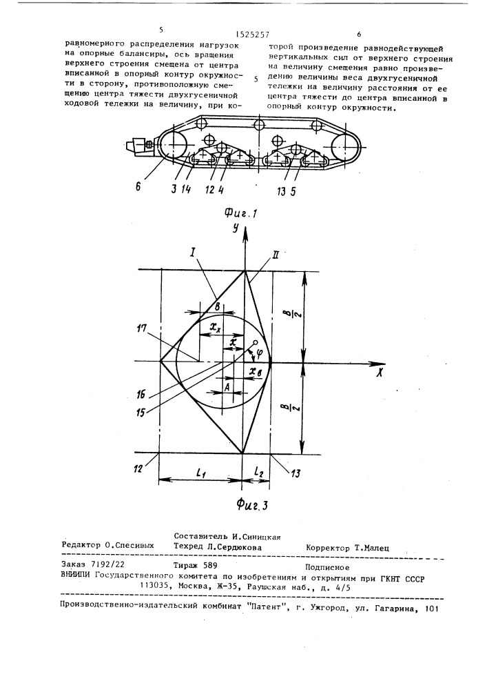 Двухгусеничная ходовая тележка экскаватора (патент 1525257)