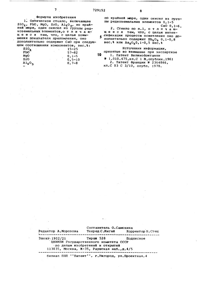 Оптическое стекло (патент 729152)