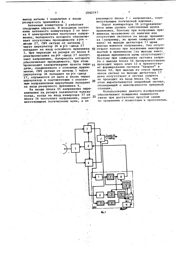 Устройство приема радиорелейной связи (патент 1042197)
