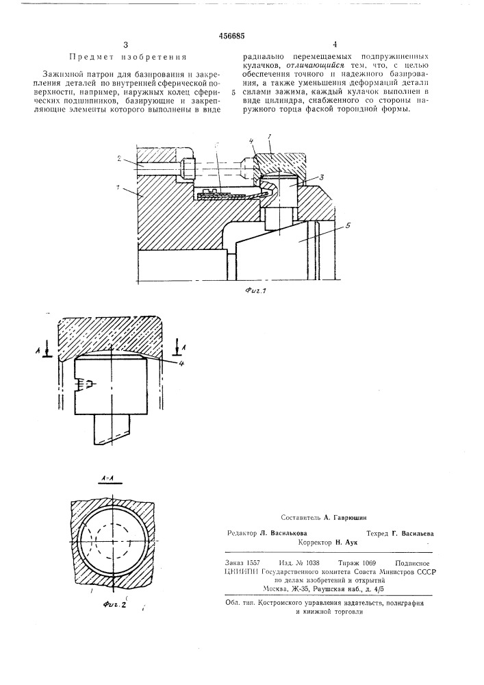 Зажимной патрон (патент 456685)