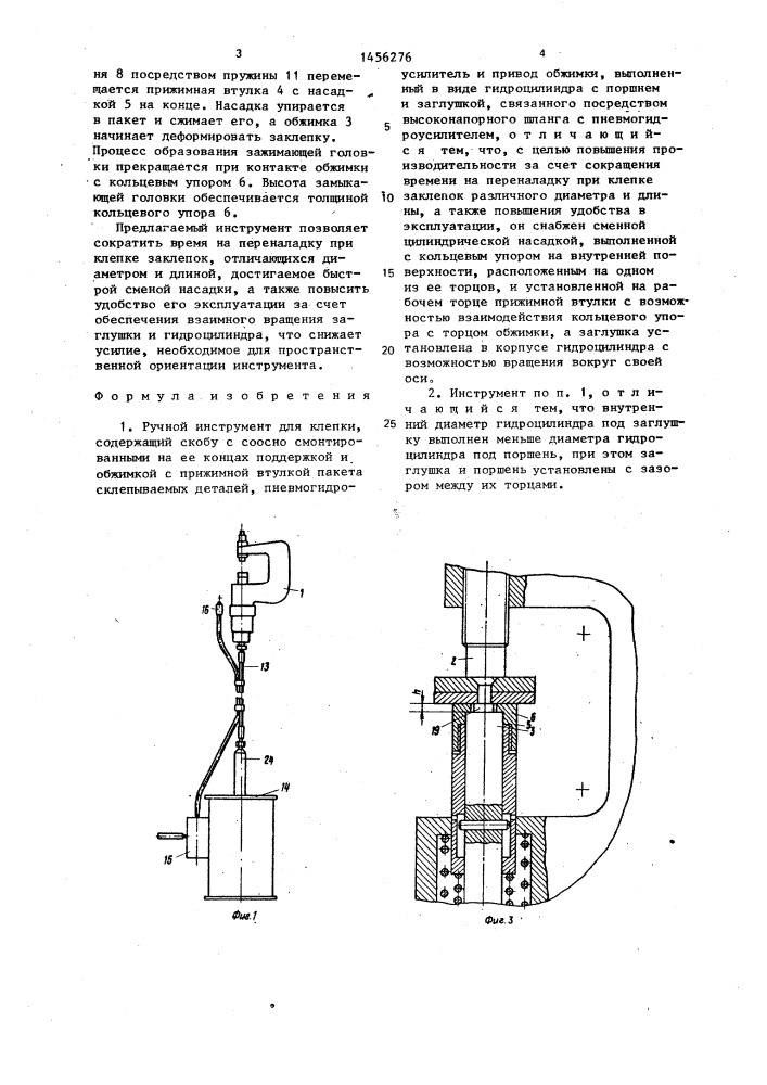 Ручной инструмент для клепки (патент 1456276)