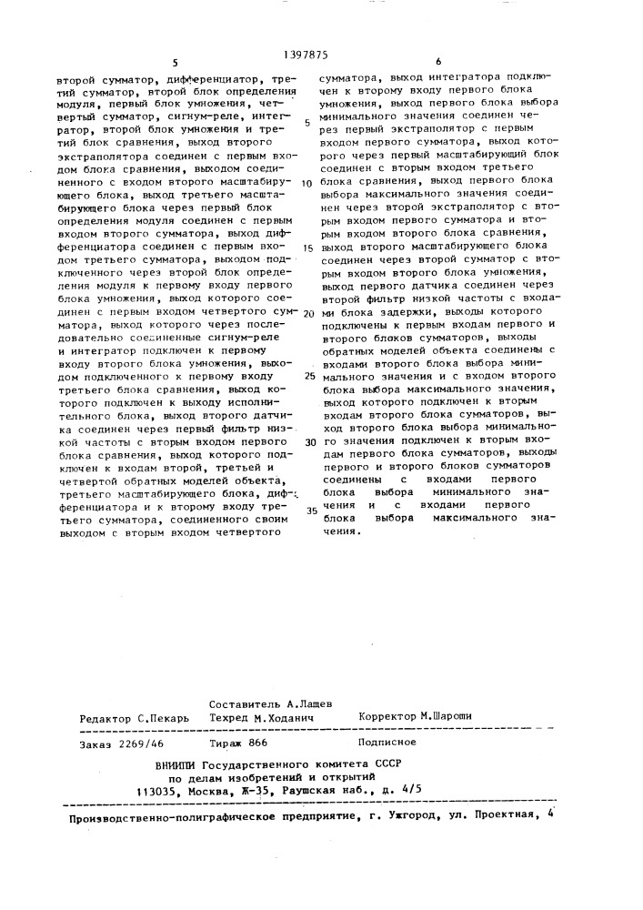 Система регулирования объекта с запаздыванием (патент 1397875)