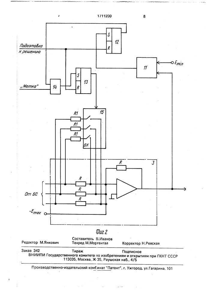 Устройство для решения обратной задачи теплопроводности (патент 1711200)