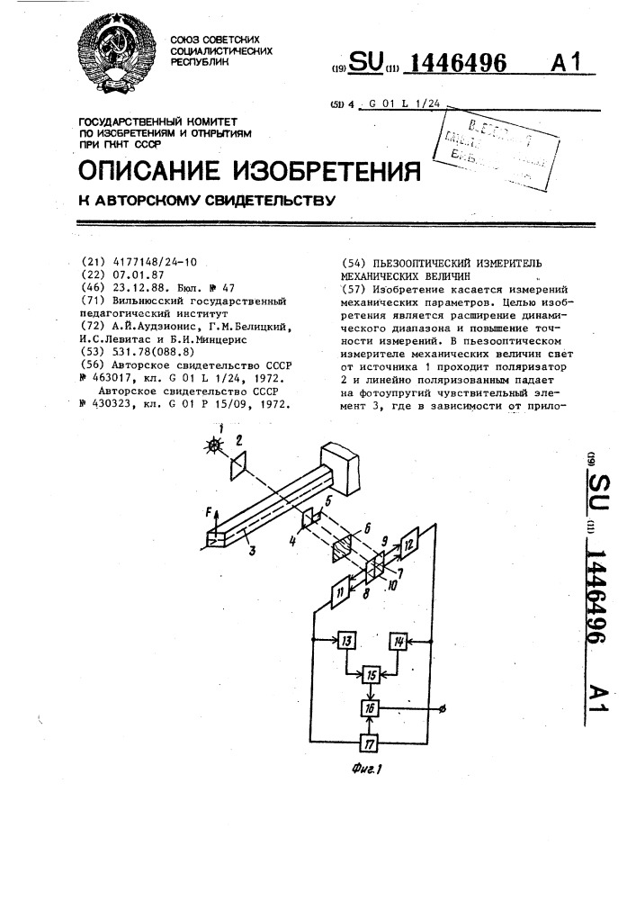 Пьезооптический измеритель механических величин (патент 1446496)