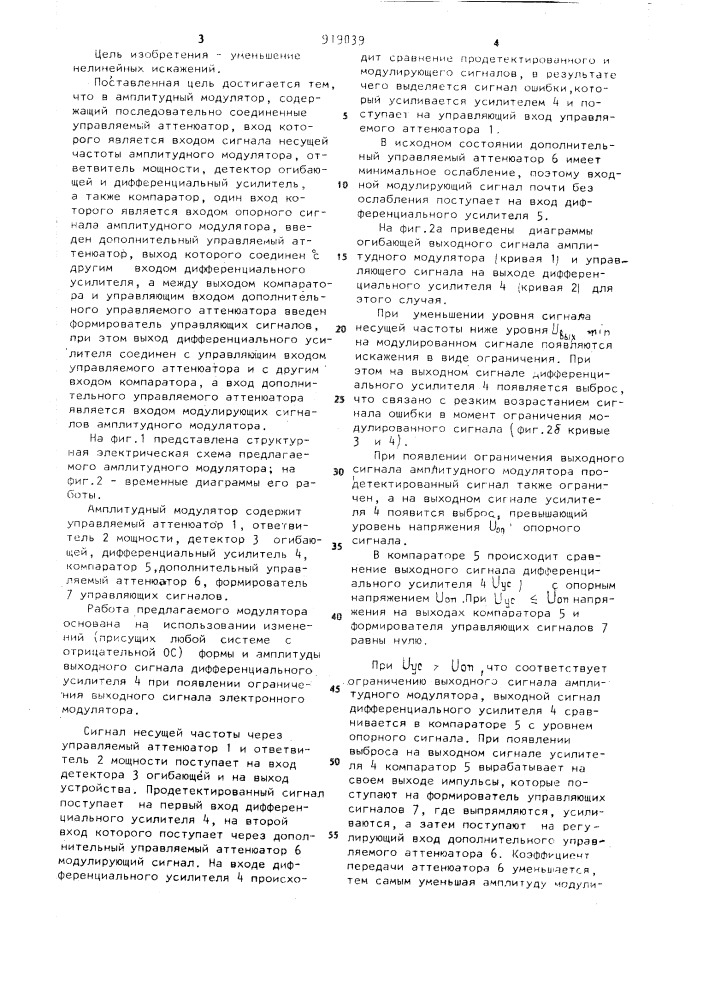 Амплитудный модулятор (патент 919039)