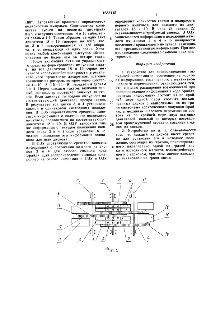 Устройство для воспроизведения тактильной информации (патент 1633445)