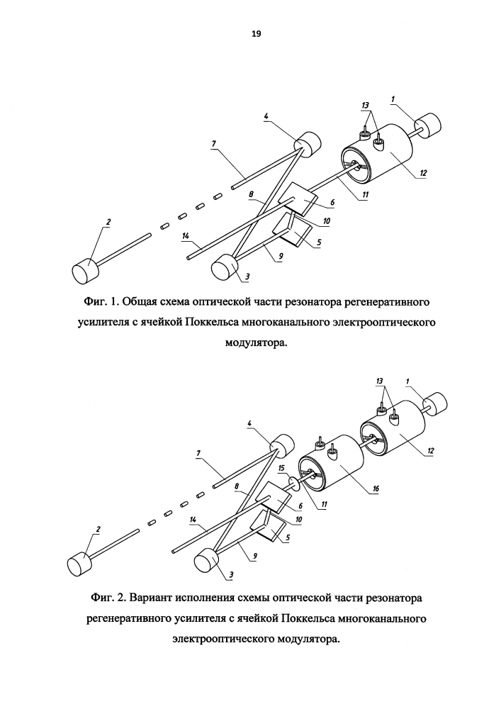 Многоканальный электрооптический модулятор (варианты) (патент 2625623)