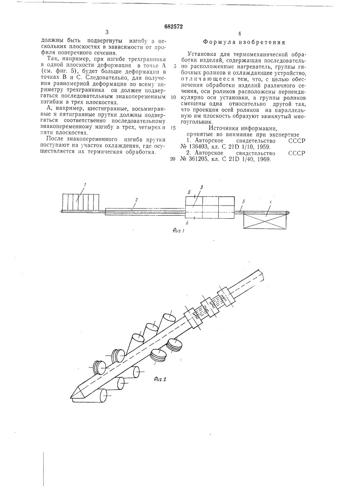 Установка для термомеханической обработки изделий (патент 682572)
