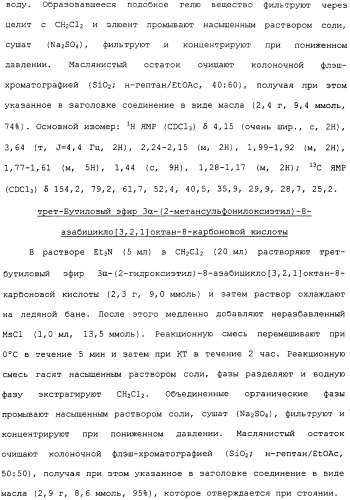 Аналоги тетрагидрохинолина в качестве мускариновых агонистов (патент 2434865)